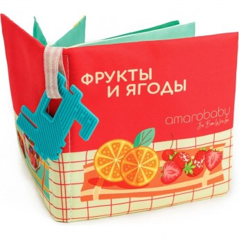 Книжка-игрушка с грызунком AMAROBABY SOFT BOOK, Ягоды и фрукты