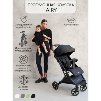 Прогулочная коляска AMAROBABY AIRY чёрный Прогулочная коляска AMAROBABY AIRY чёрный