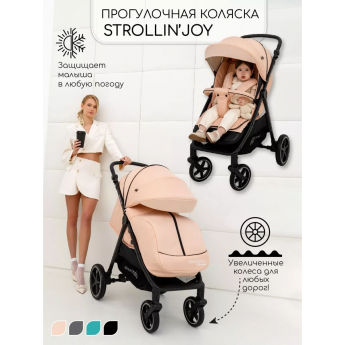 Прогулочная коляска AMAROBABY STROLLIN'JOY, бежевый (персиковый) Прогулочная коляска AMAROBABY STROLLIN'JOY, бежевый (персиковый)