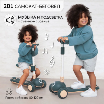 Самокат (кикборд) трехколесный AMAROBABY BALANCE, черный/кремовый
