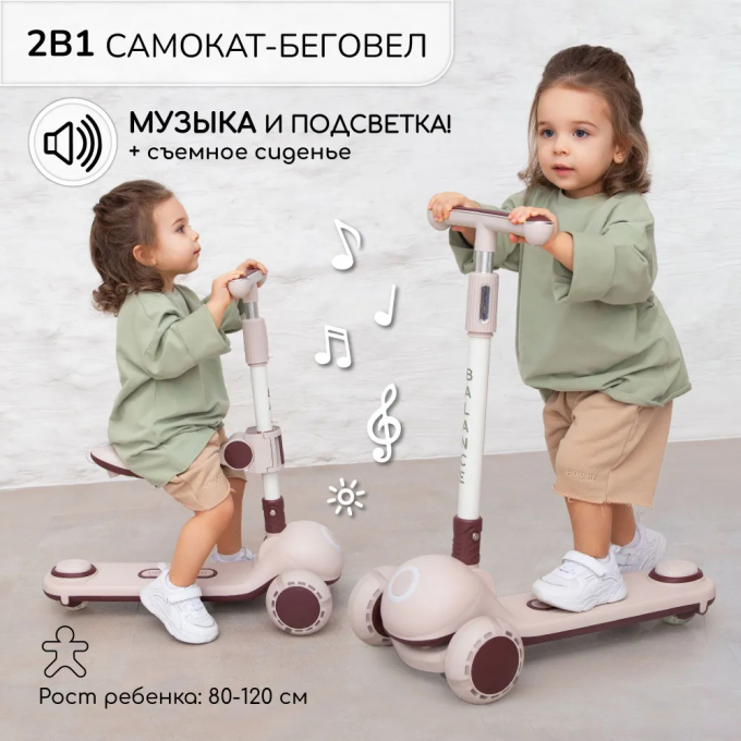 Самокат (кикборд) трехколесный AMAROBABY BALANCE, кремовый/коричневый AB23-27BAL/0212